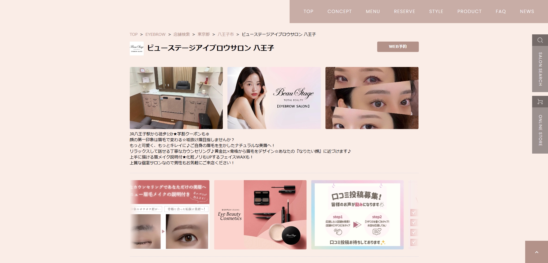 ビューステージ アイブロウサロン 八王子キャプチャ