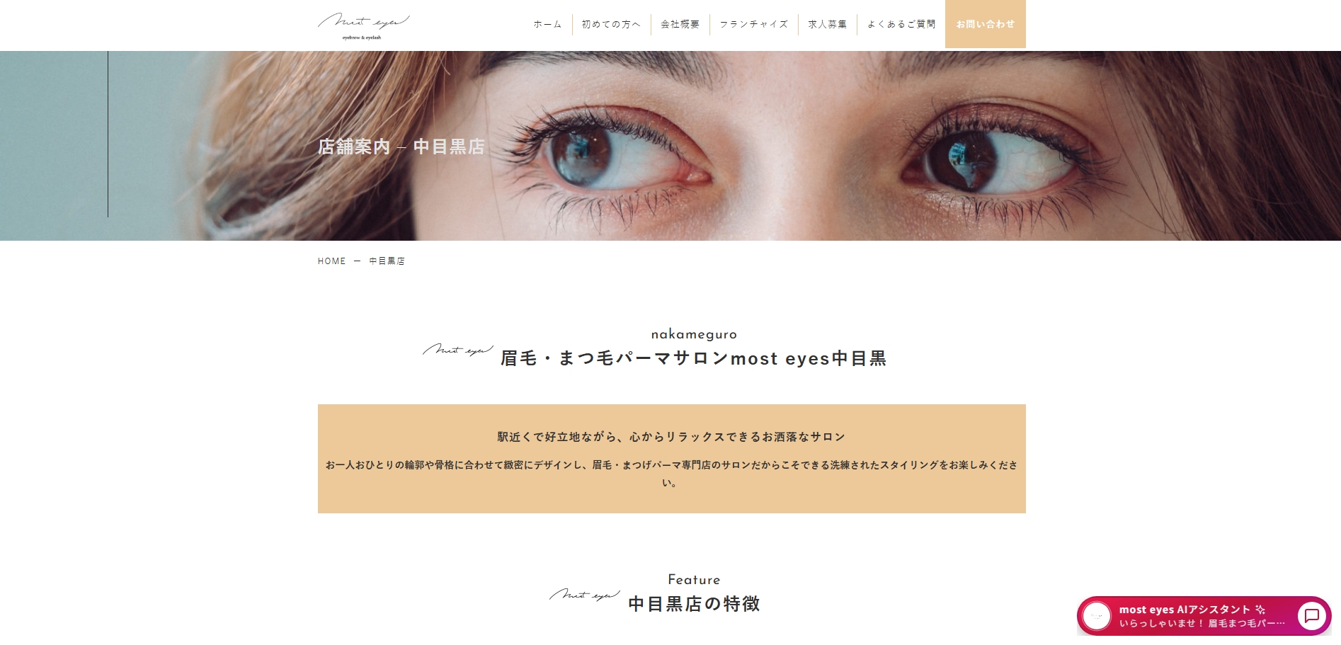  most eyes　中目黒店キャプチャ