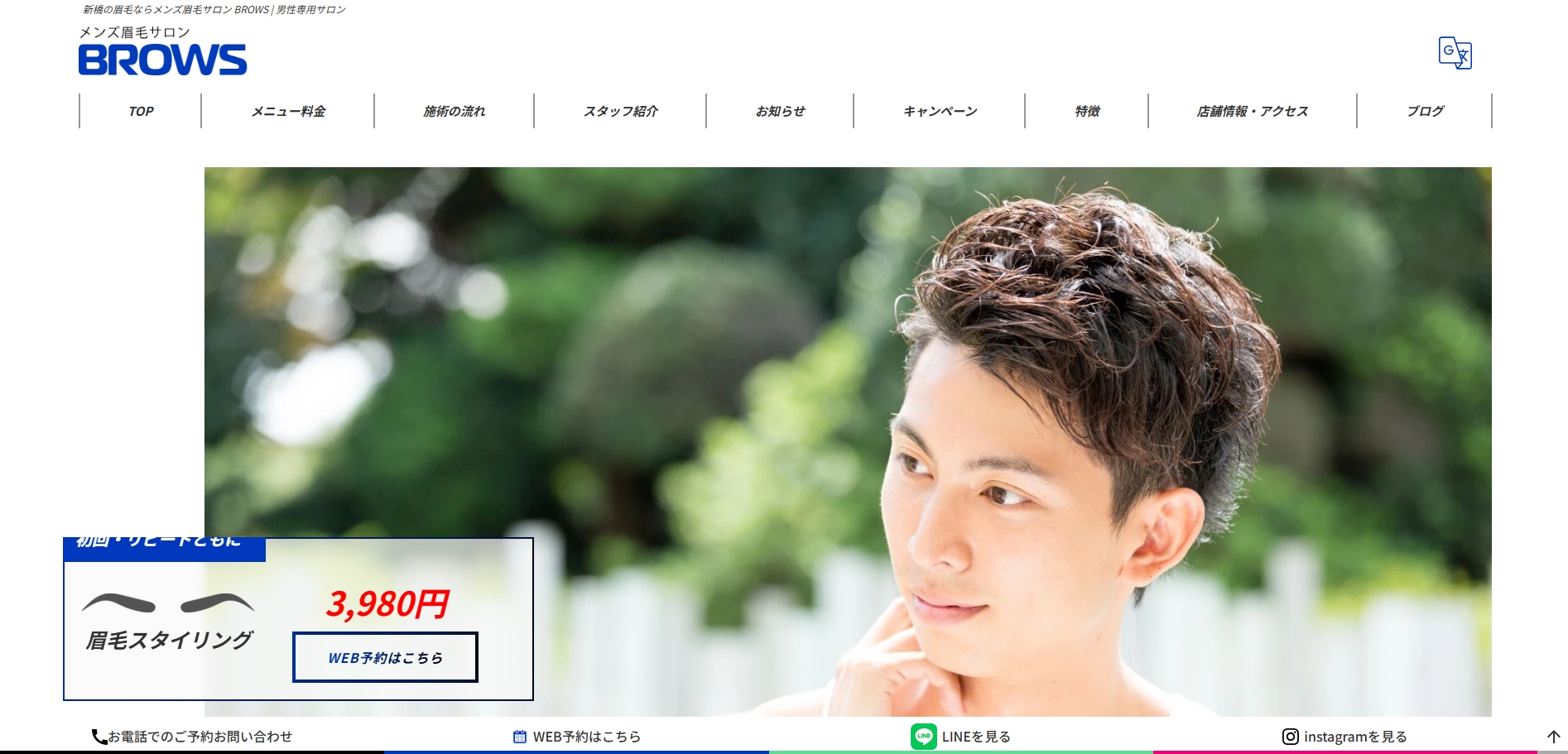 メンズ眉毛サロン BROWS 新橋店キャプチャ