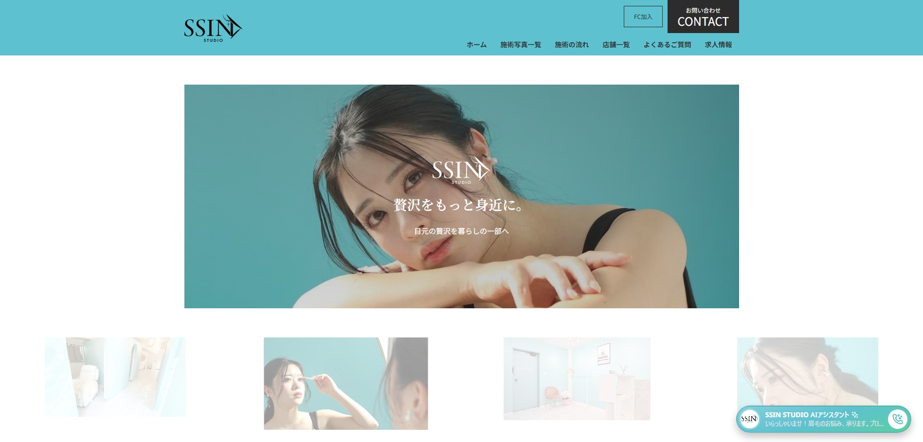  SSIN-STUDIO　下北沢店キャプチャ