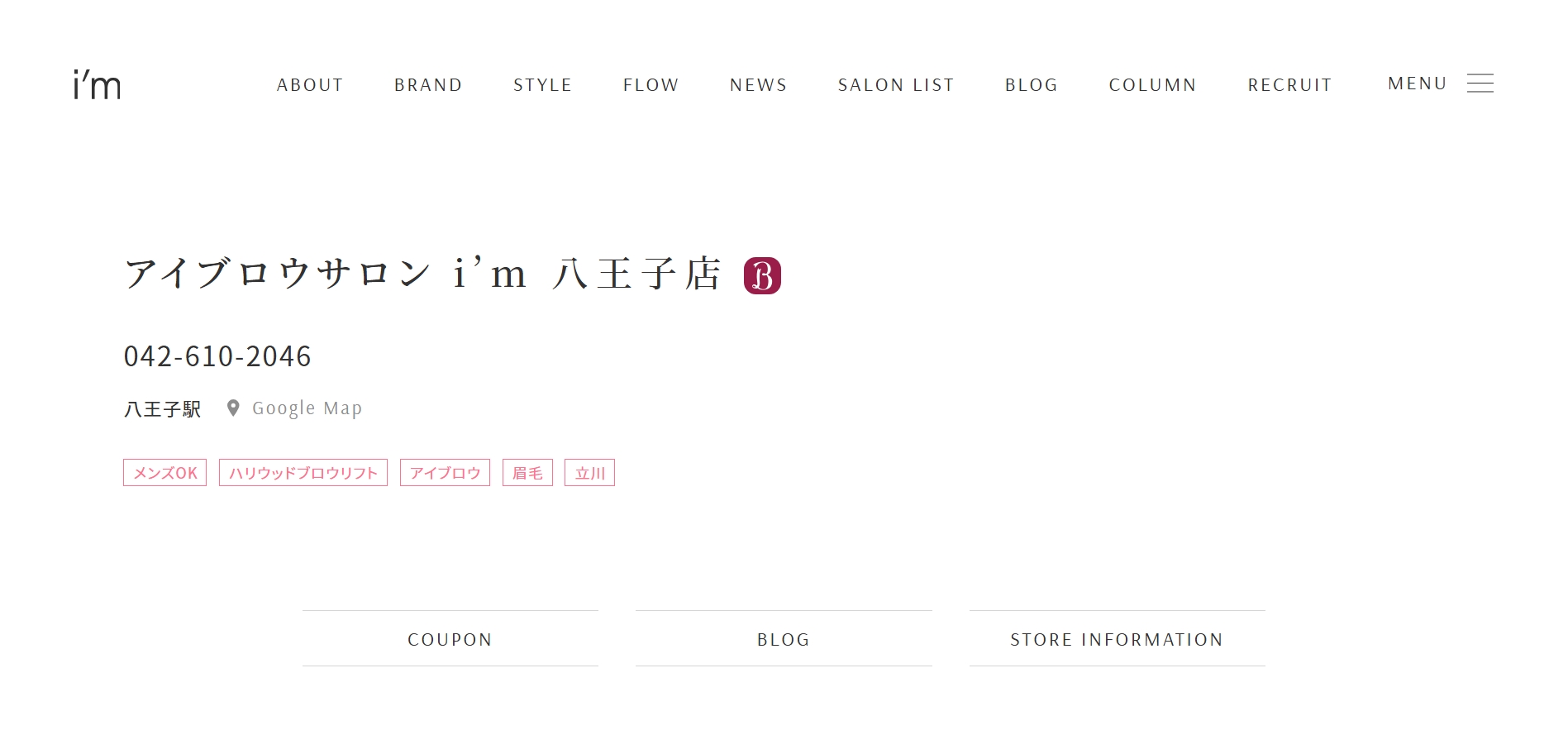 アイブロウサロン i’m 八王子店
キャプチャ