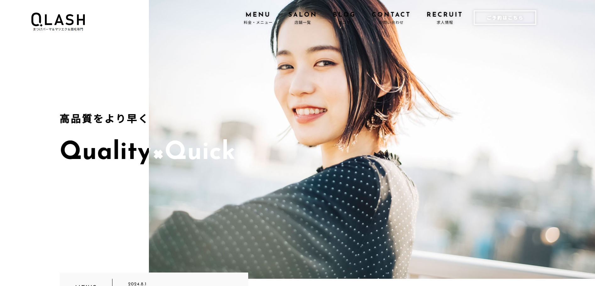  Q-LASH　UENOキャプチャ