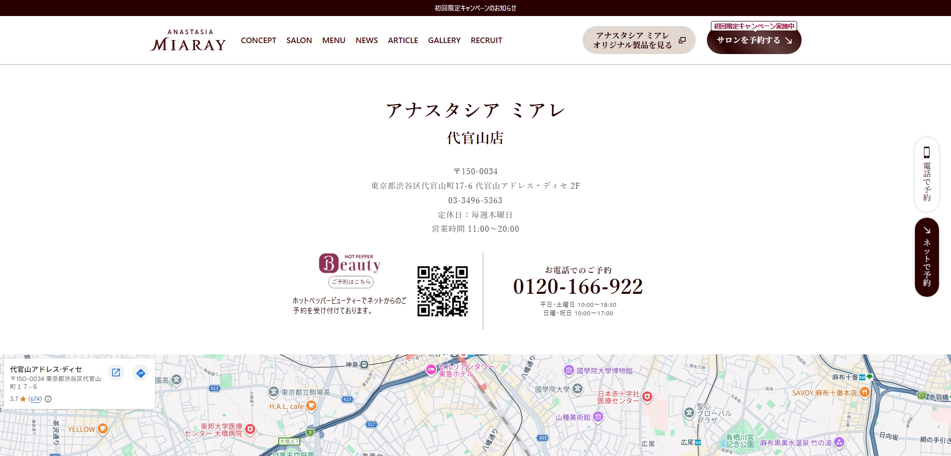 アナスタシア ミアレ 代官山店キャプチャ