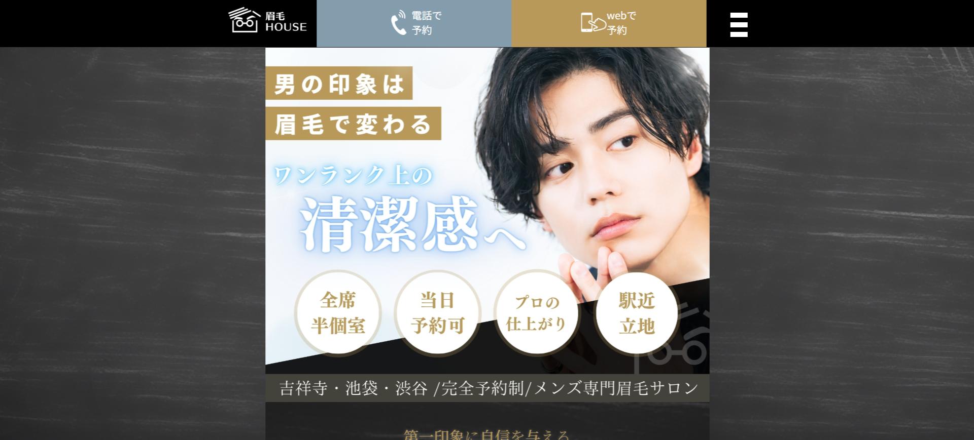 眉毛HOUSEキャプチャ
