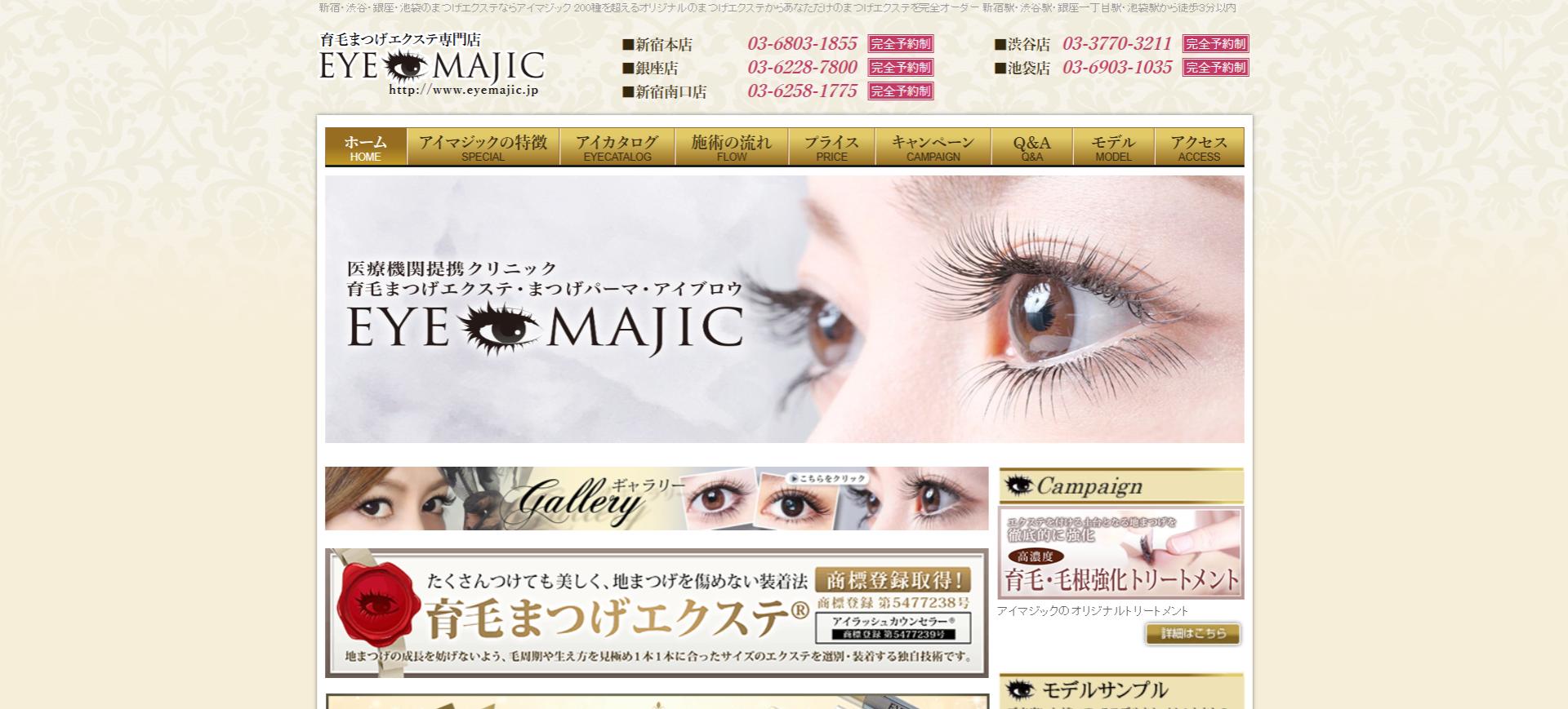 EYE MAJICキャプチャ