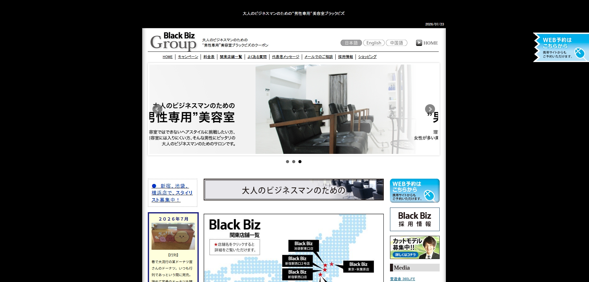 ブラックビズキャプチャ