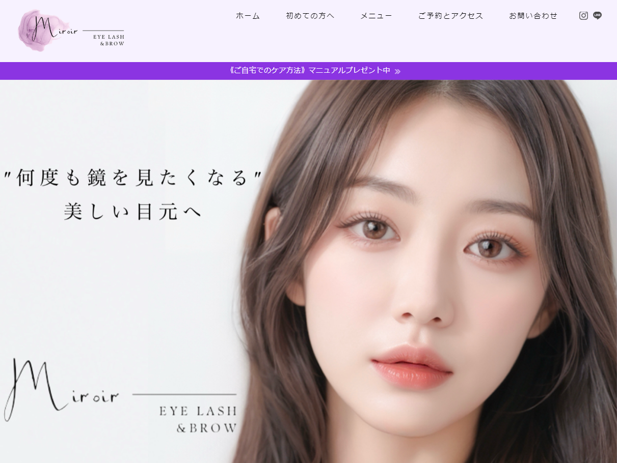 Miroir EYELASH&BROWキャプチャ