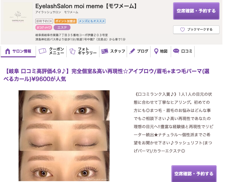 EyelashSalon moi meme【モワメーム】キャプチャ