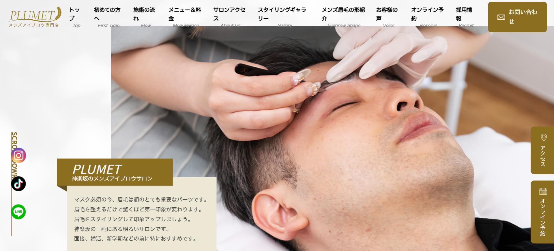 PLUMETキャプチャ